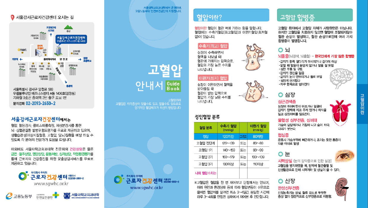 근로자건강센터